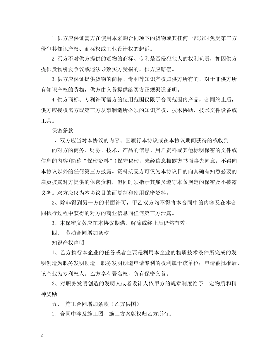 买方知识产权合同模板_第2页