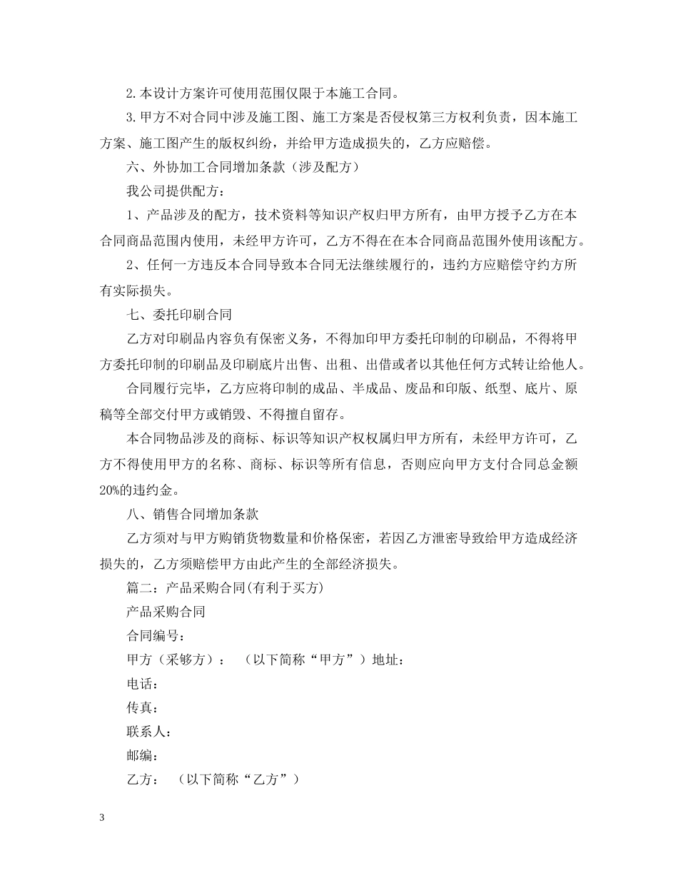 买方知识产权合同模板_第3页