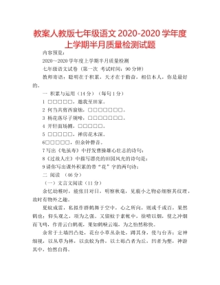 教案人教版七年级语文2020-2020学年度上学期半月质量检测试题 