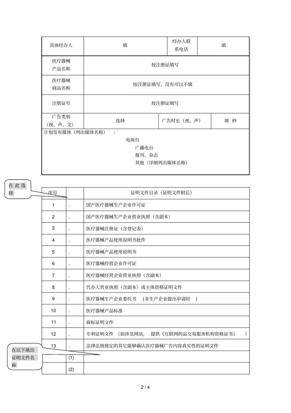 医疗器械广告审查表_第2页