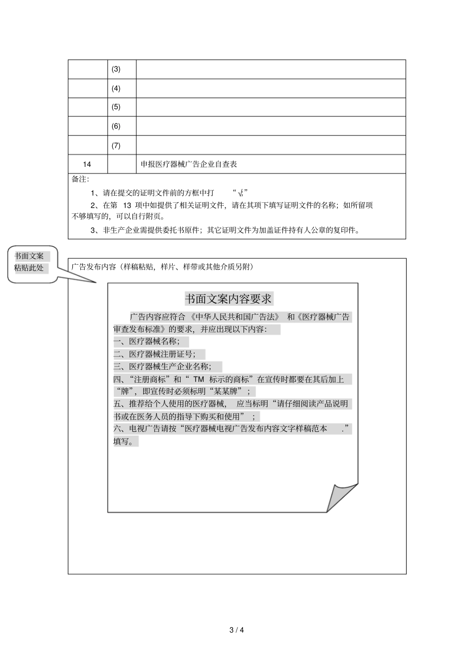医疗器械广告审查表_第3页