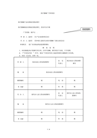 医疗器械广告审查表