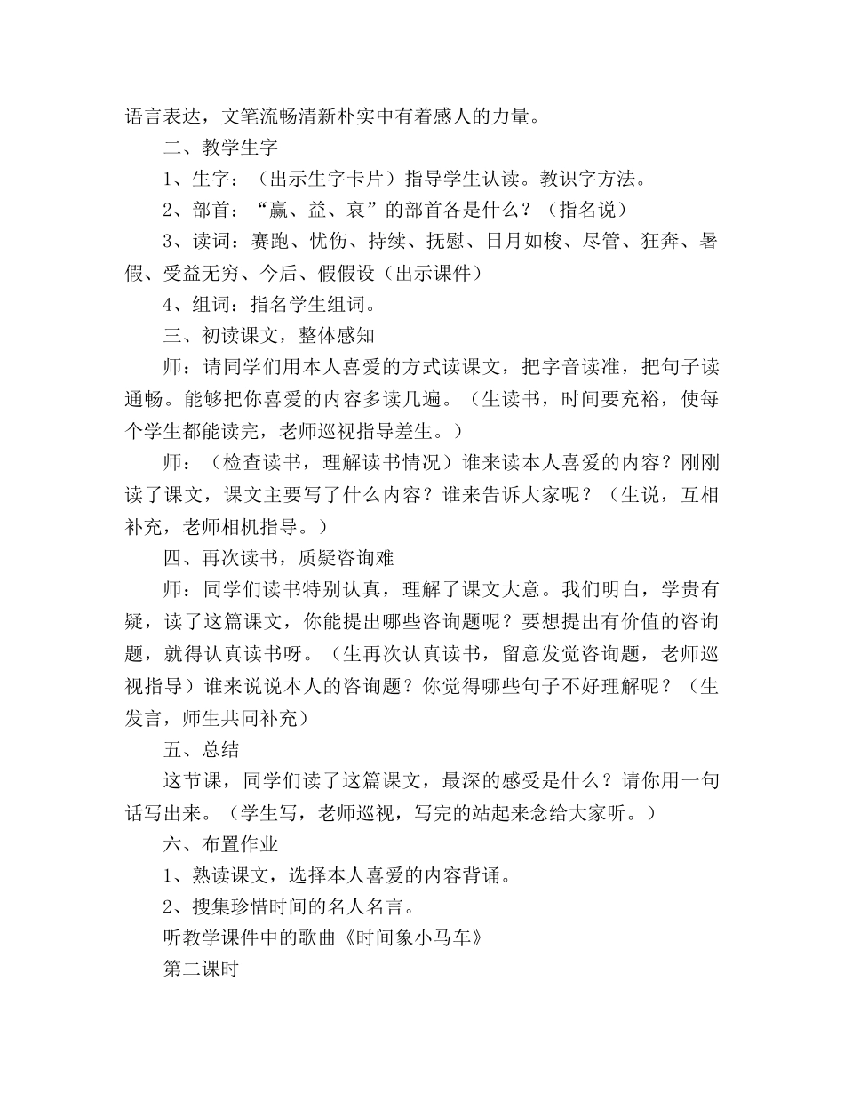 教案人教版三年级下册语文《和时间赛跑》教学设计1 _第3页
