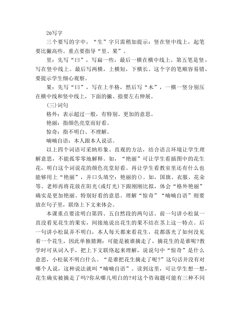 教案人教版五年级语文《小松鼠找花生》教材理解 _第2页