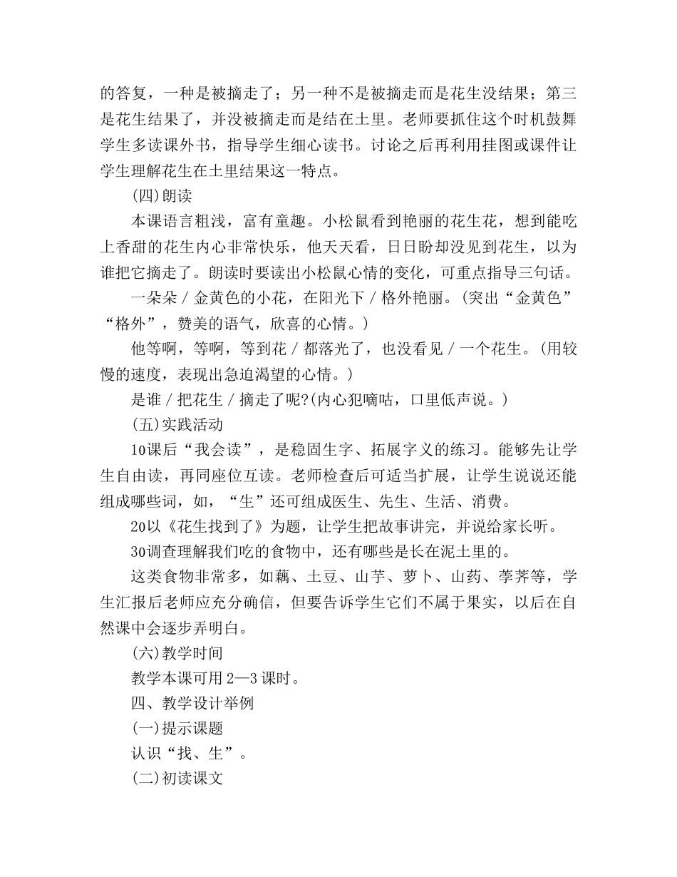 教案人教版五年级语文《小松鼠找花生》教材理解 _第3页