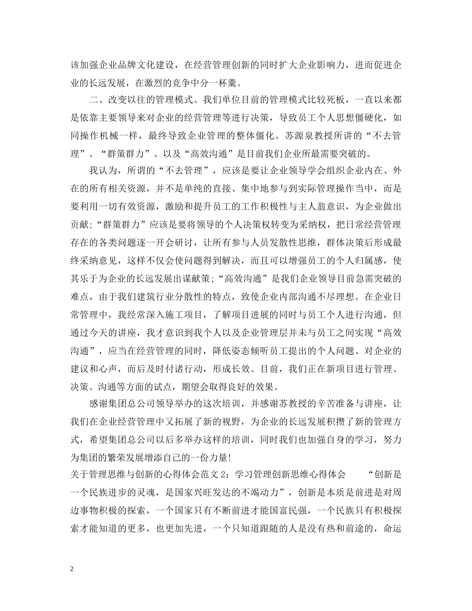 关于管理思维与创新的心得体会4篇 _第2页