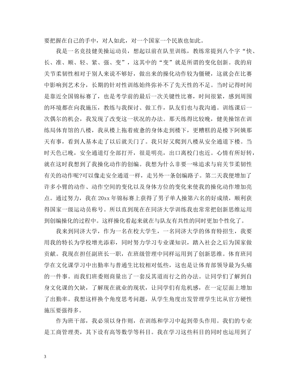 关于管理思维与创新的心得体会4篇 _第3页