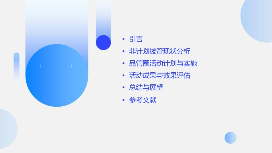 品管圈活动实例汇报降低非计划拔管发生率护理课件_第2页