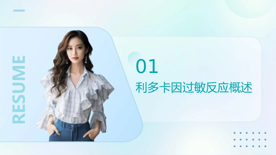 利多卡因过敏反应与急救措施护理课件_第3页