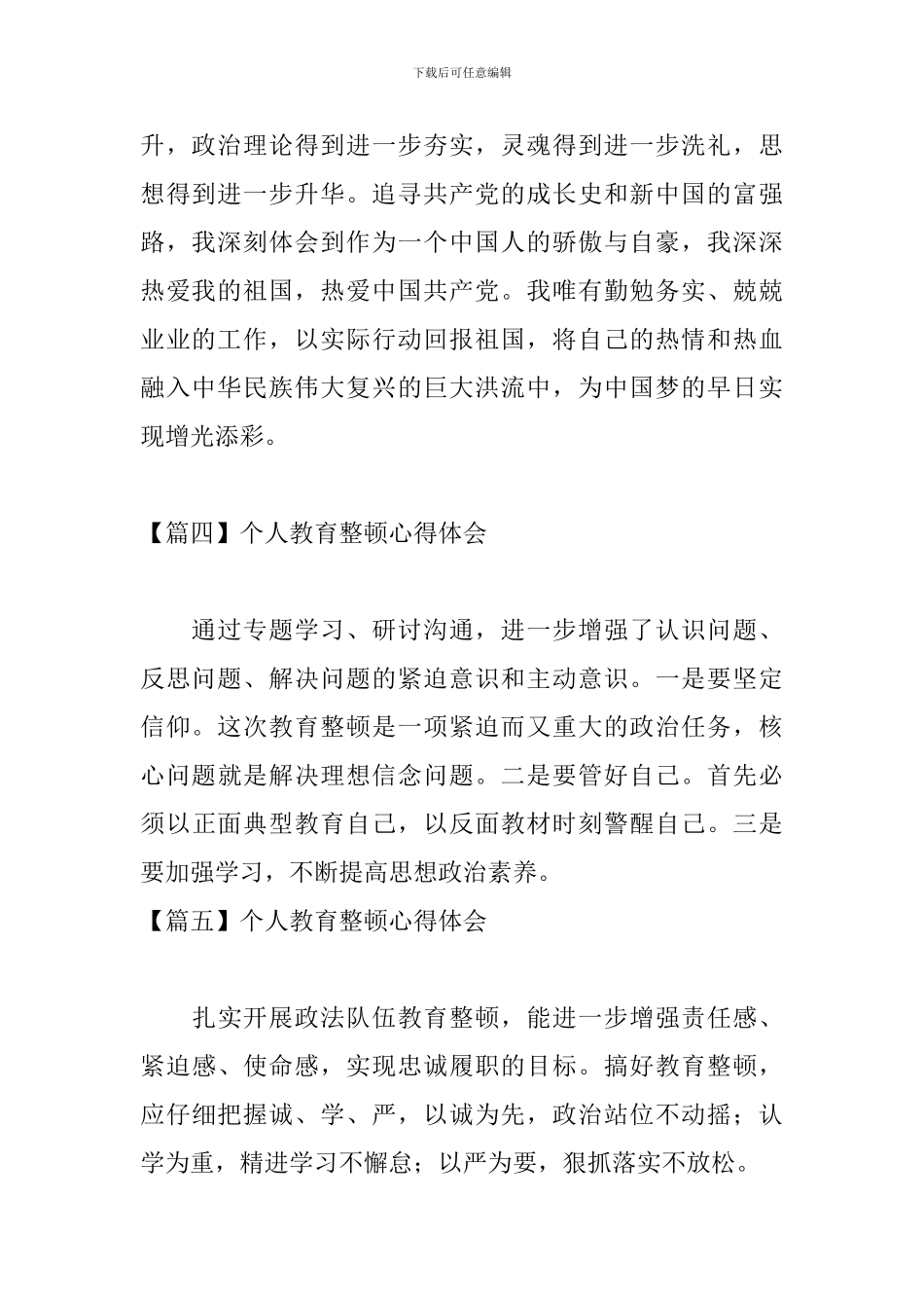 个人教育整顿心得体会_第2页