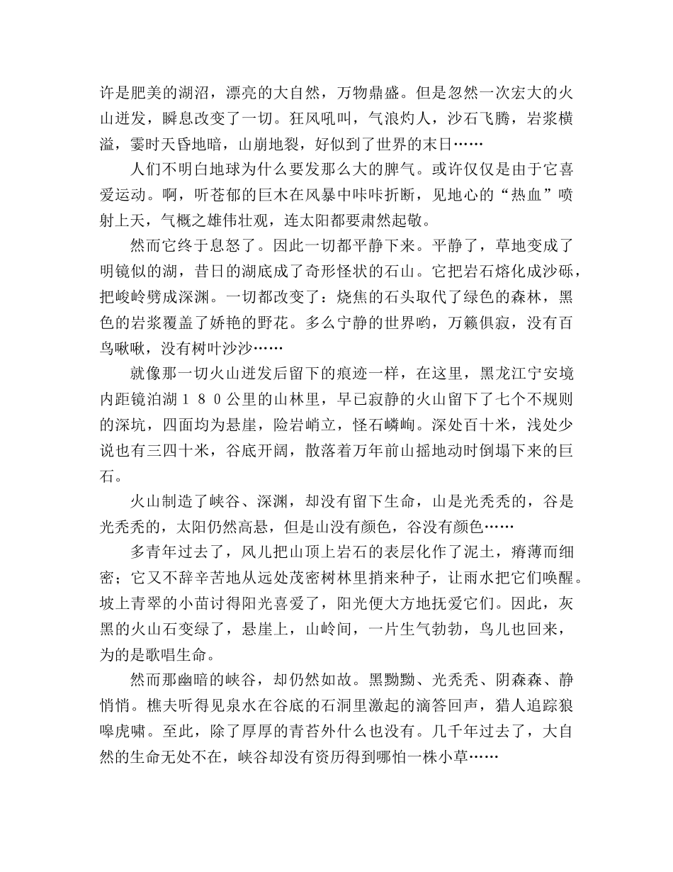 教案人教版九年级《地下森林断想》习题 _第2页