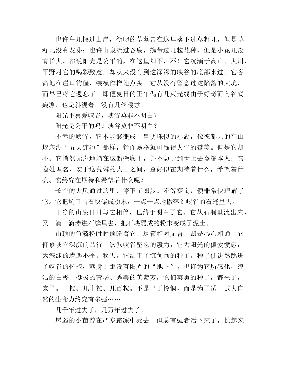 教案人教版九年级《地下森林断想》习题 _第3页