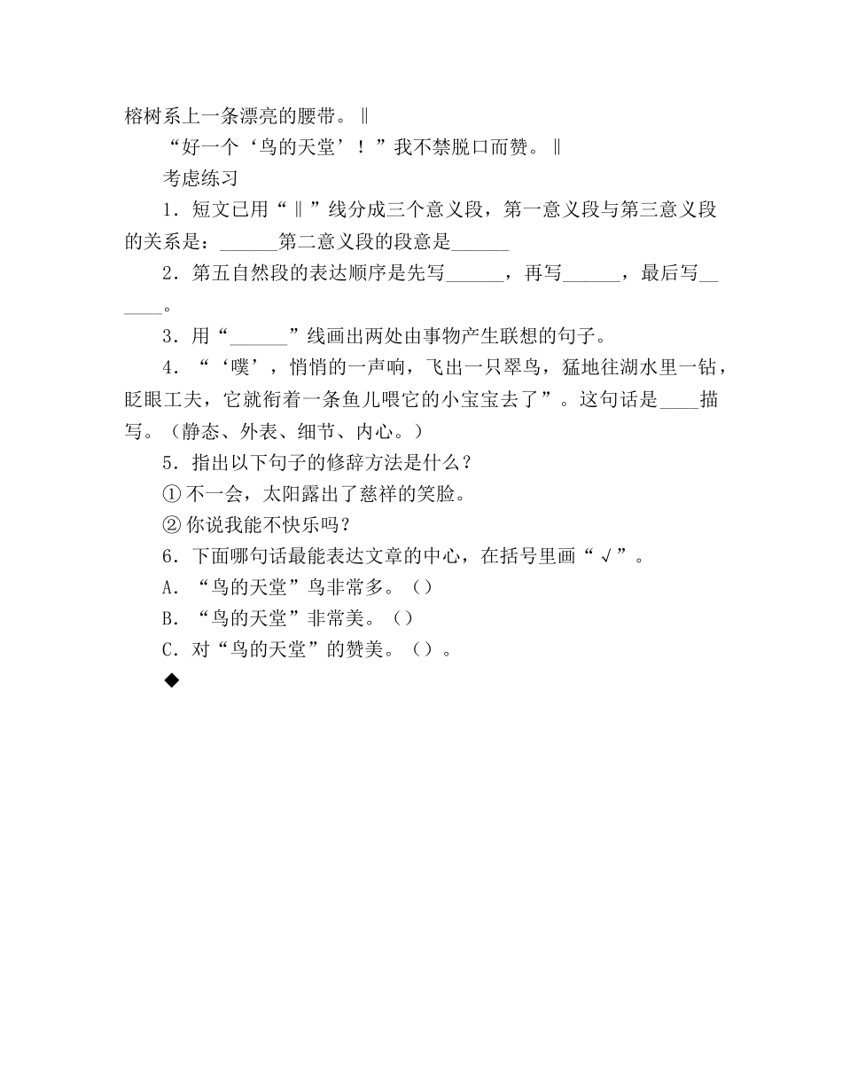 教案人教版四年级语文《鸟的天堂》练习设计_1 _第2页