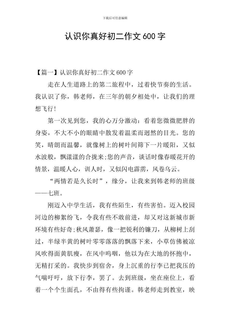 认识你真好初二作文600字_第1页