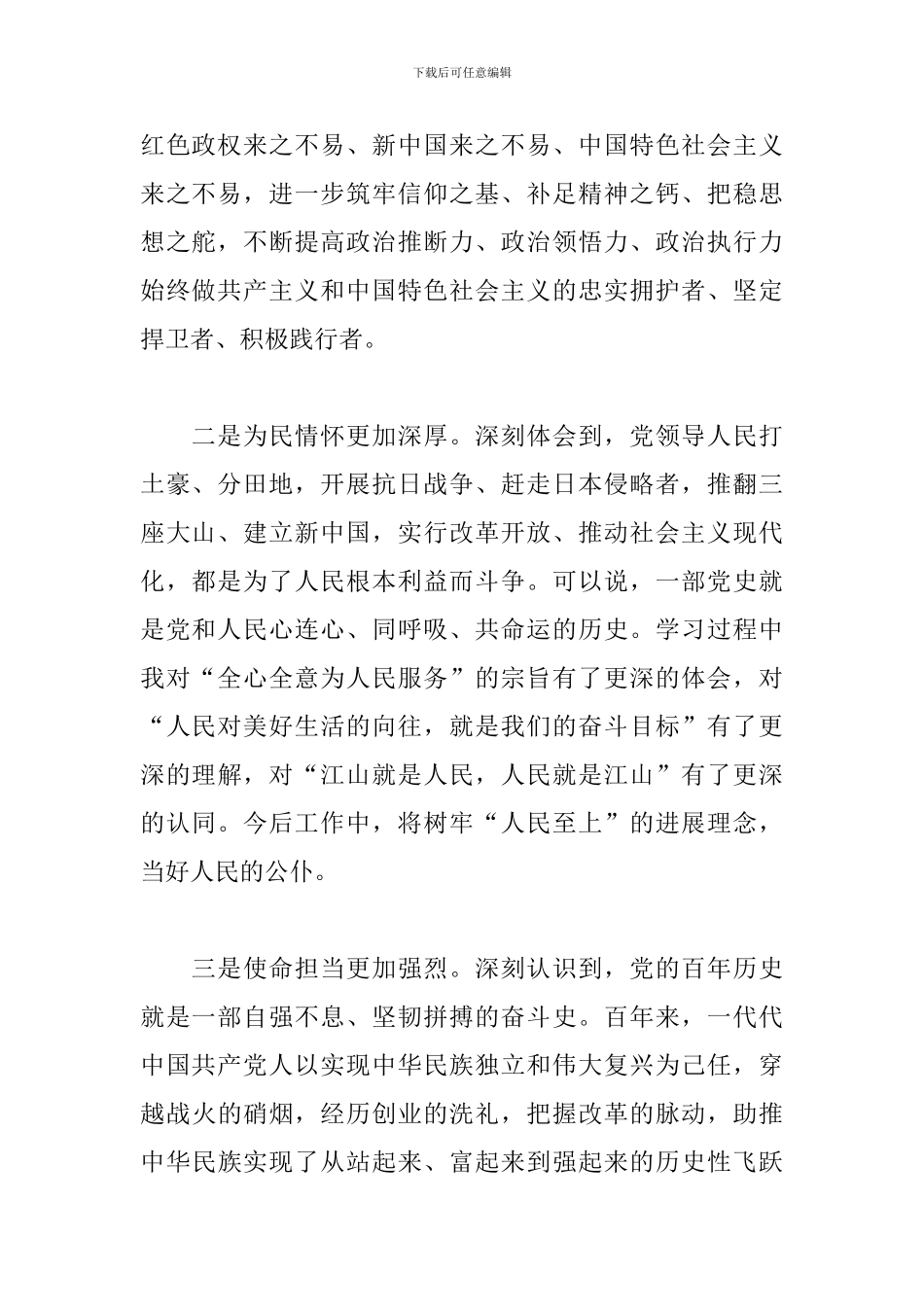 纪检干部关于2024年学习教育情况汇报个人材料对照检查范文_第2页