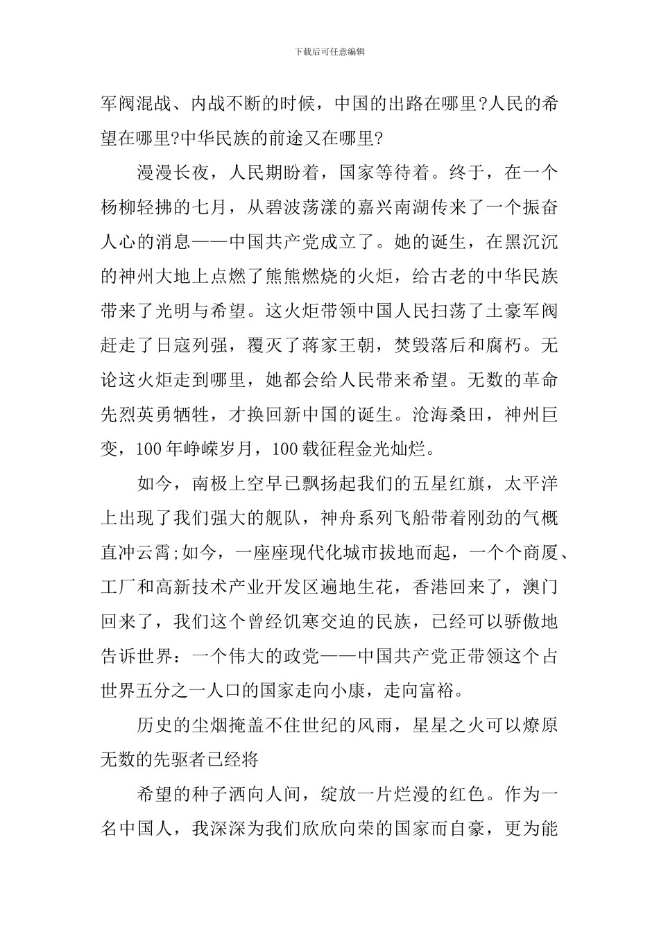 2024建党百年优秀党员演讲稿经典范文_第2页