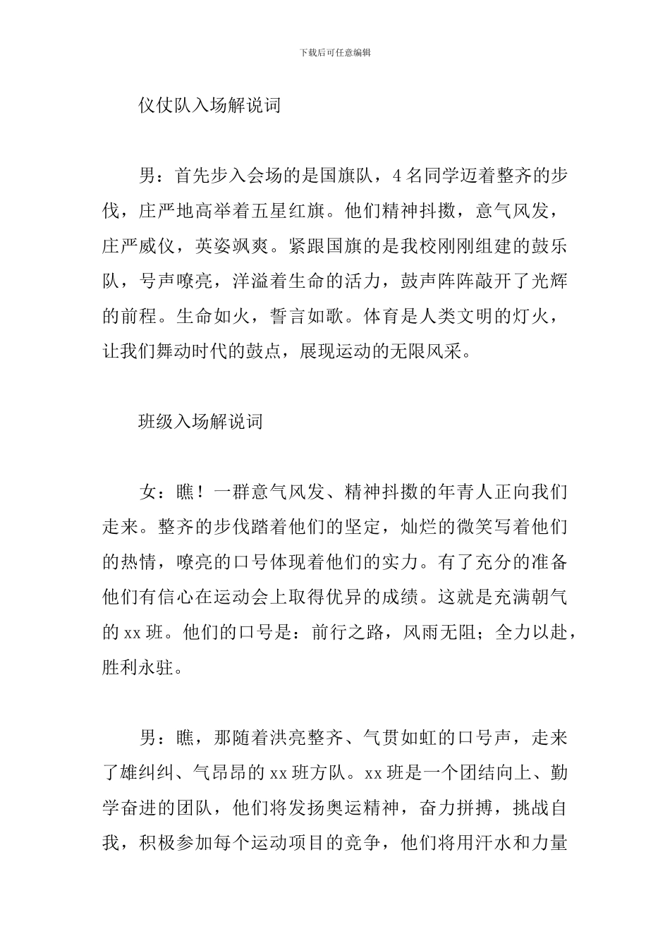 高中运动会开幕式主持词三篇_第2页