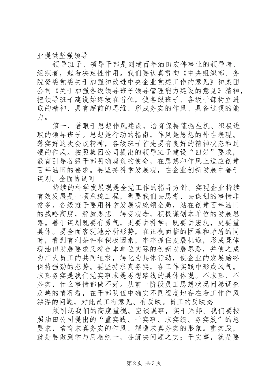 在韩家湾煤矿一届二次职代会暨XX年度工作会上的讲话发言[样例5]_第2页
