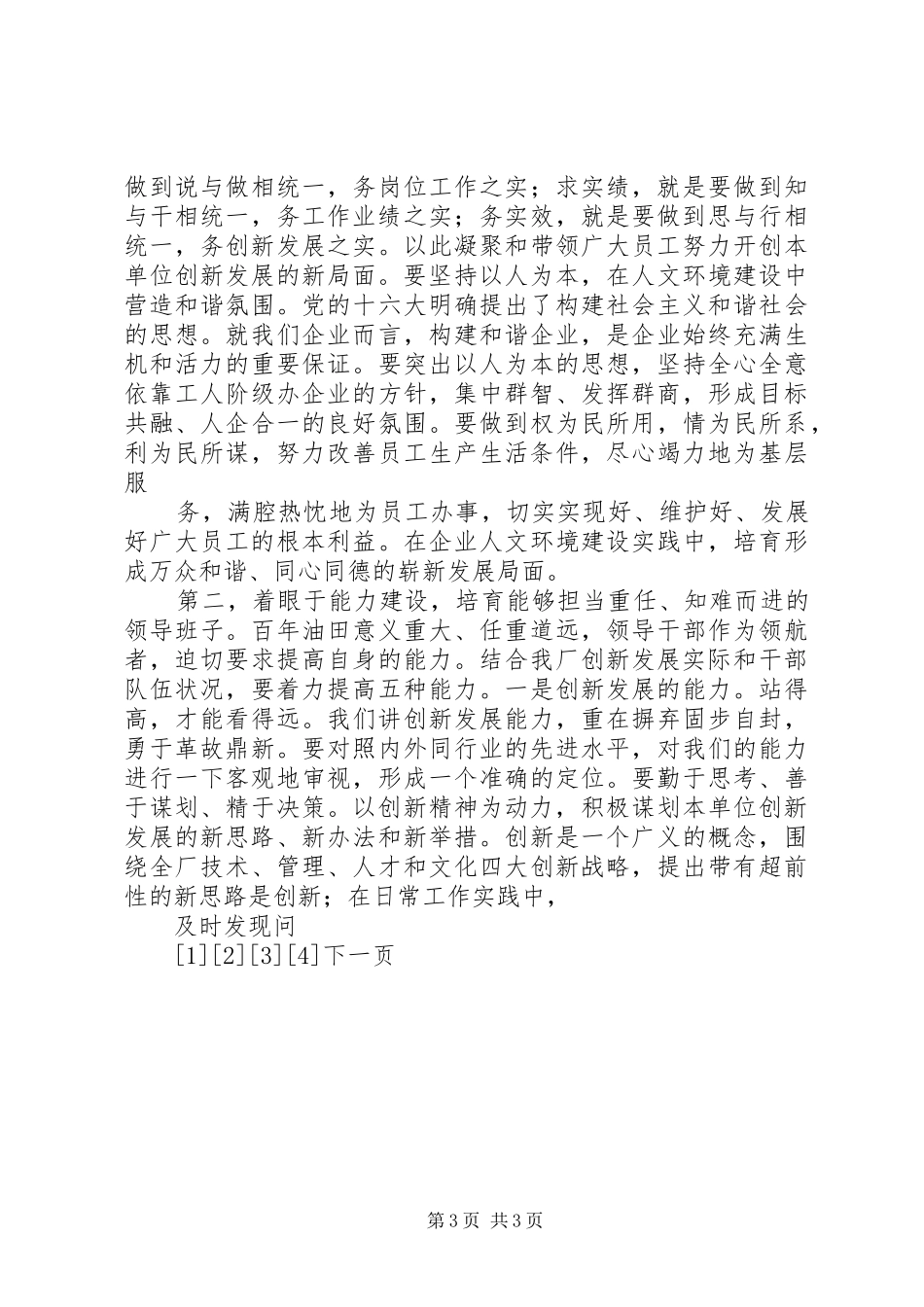 在韩家湾煤矿一届二次职代会暨XX年度工作会上的讲话发言[样例5]_第3页