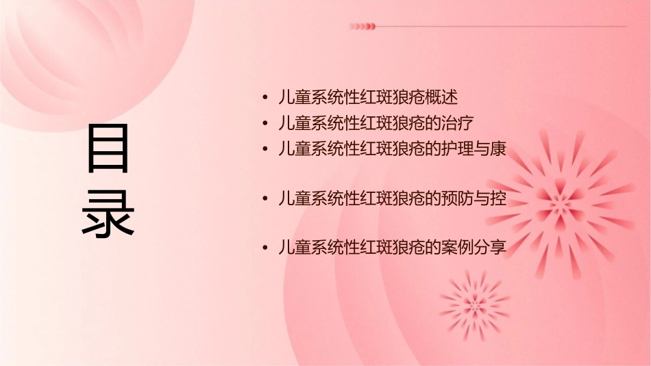 儿童系统性红斑狼疮指南课件_第2页
