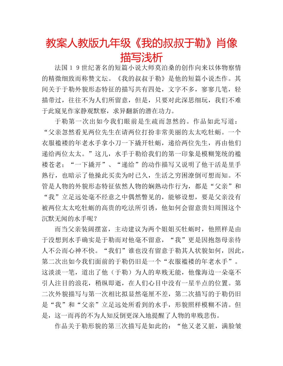 教案人教版九年级《我的叔叔于勒》肖像描写浅析 _第1页