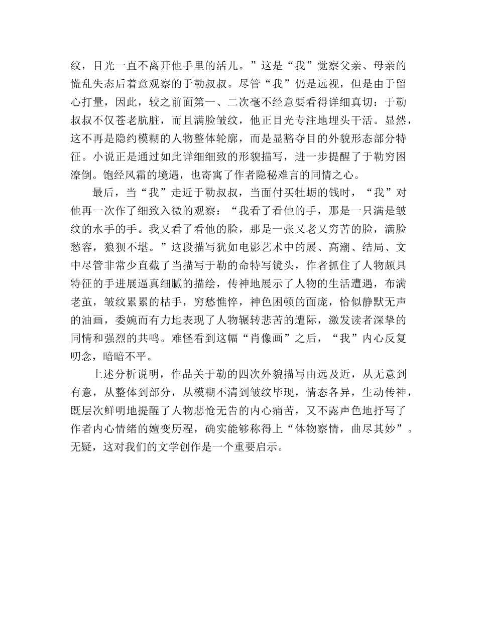 教案人教版九年级《我的叔叔于勒》肖像描写浅析 _第2页
