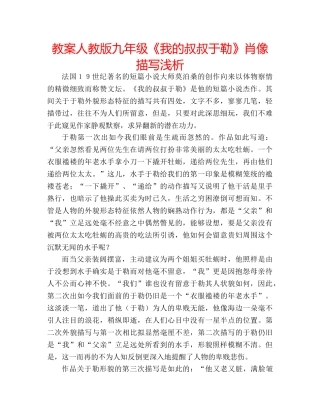 教案人教版九年级《我的叔叔于勒》肖像描写浅析 