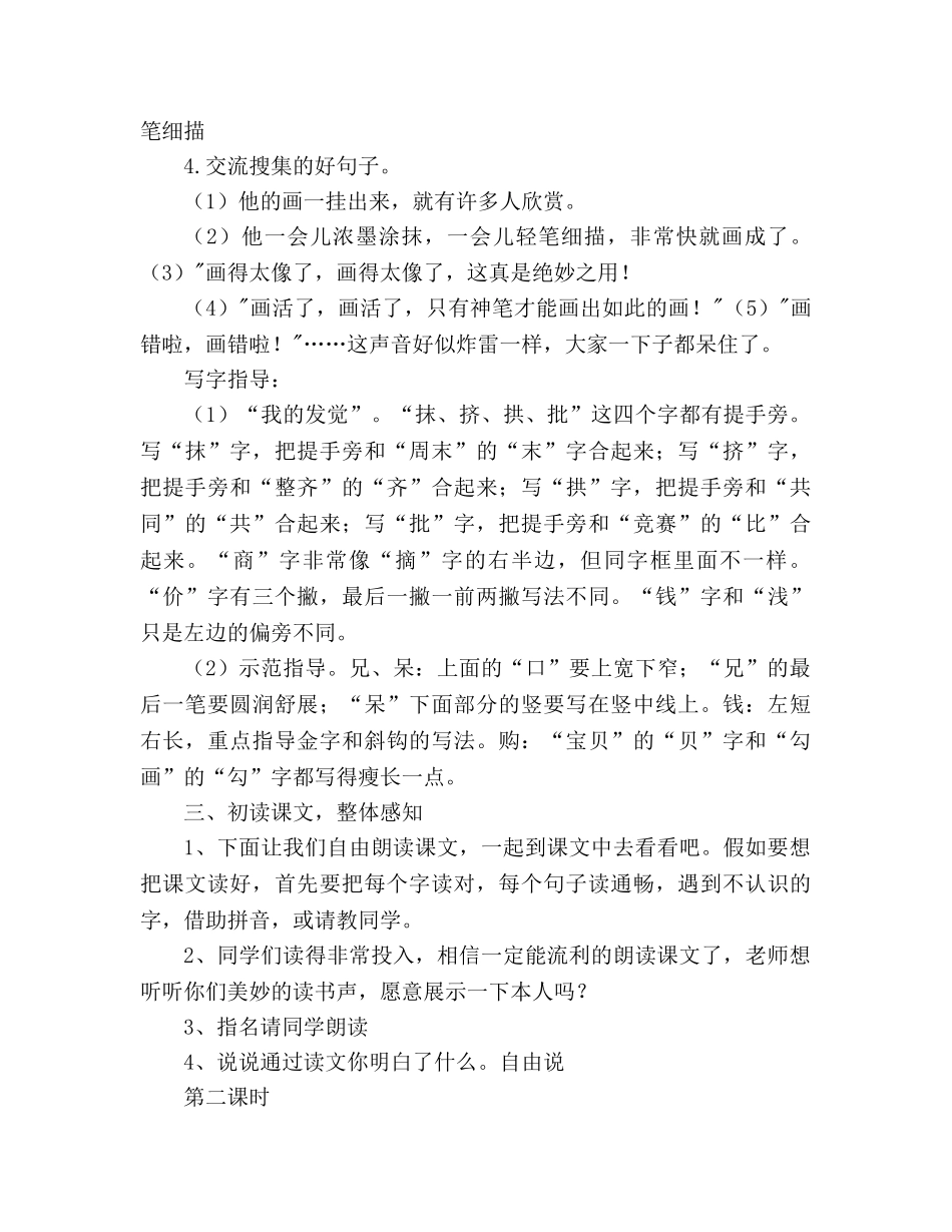 教案人教版二年级语文下册画家和牧童 _第2页