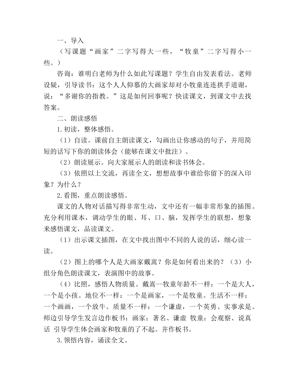 教案人教版二年级语文下册画家和牧童 _第3页
