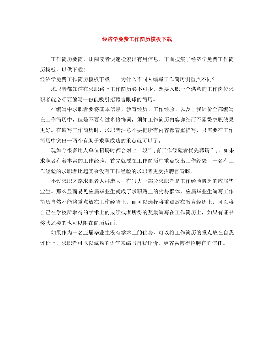 经济学免费工作简历模板下载 _第1页