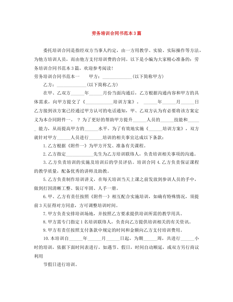 劳务培训合同书范本3篇 _第1页