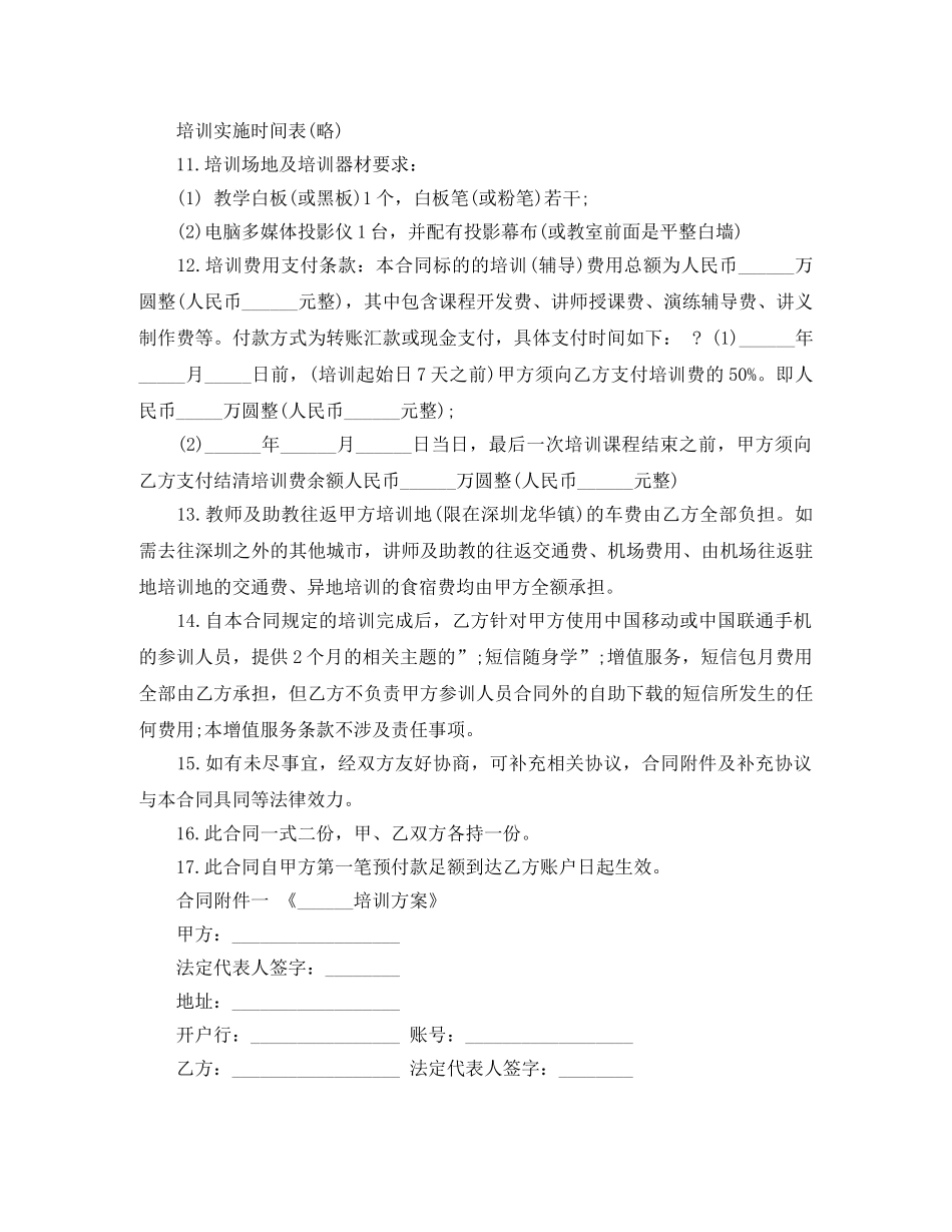 劳务培训合同书范本3篇 _第2页