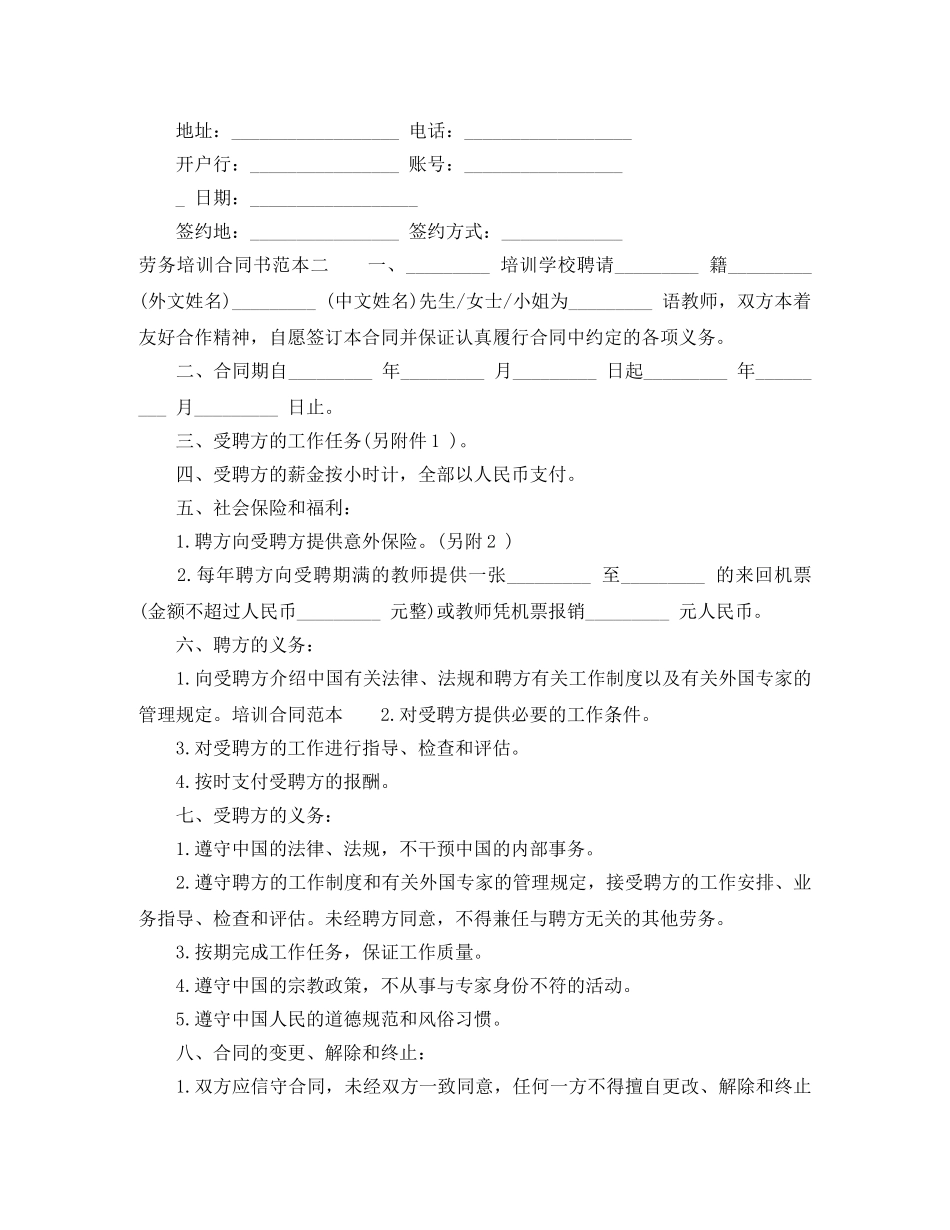 劳务培训合同书范本3篇 _第3页