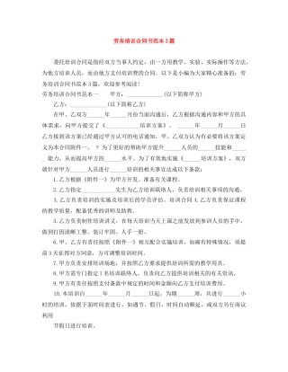 劳务培训合同书范本3篇 