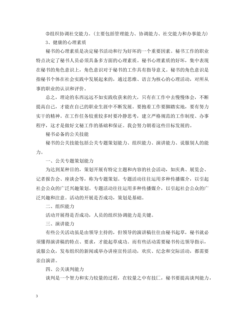 秘书公关心得 _第3页