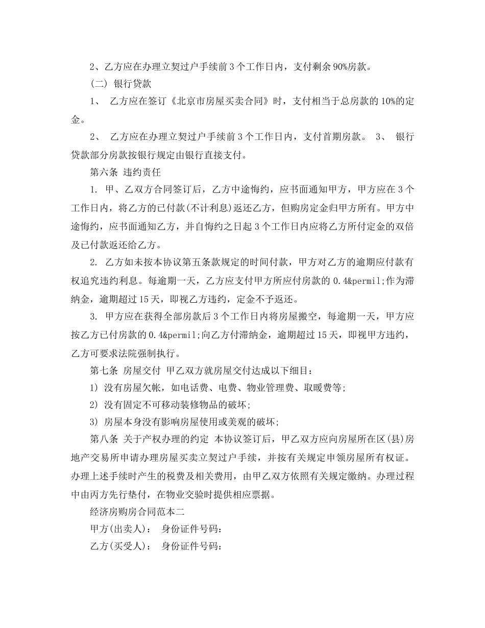 经济房购房合同范本3篇 _第2页