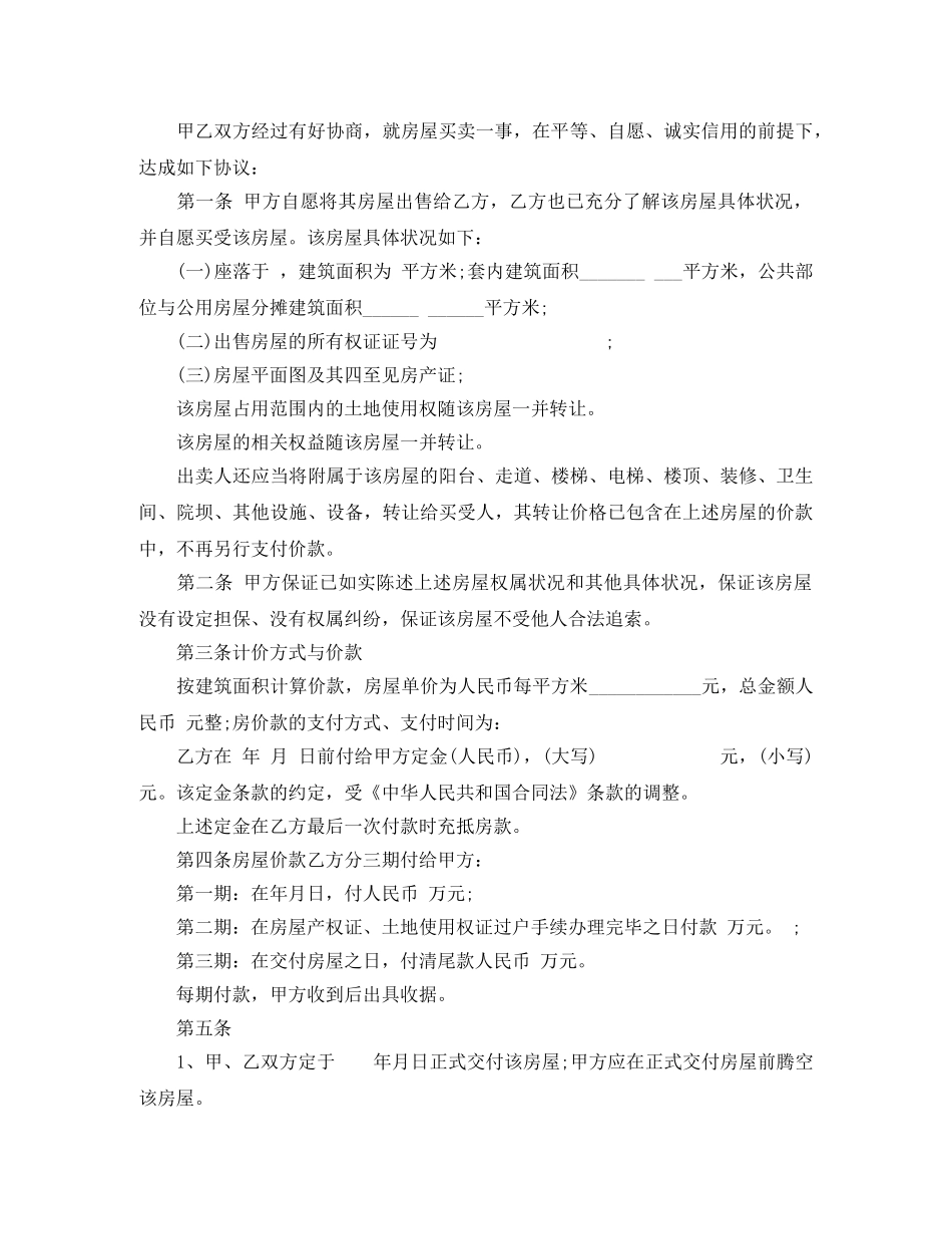 经济房购房合同范本3篇 _第3页