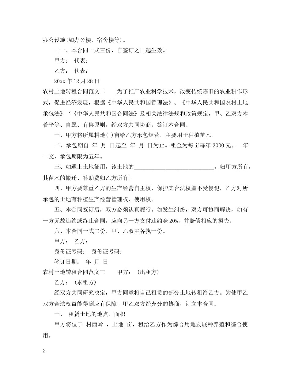 农村土地转租合同样本_第2页
