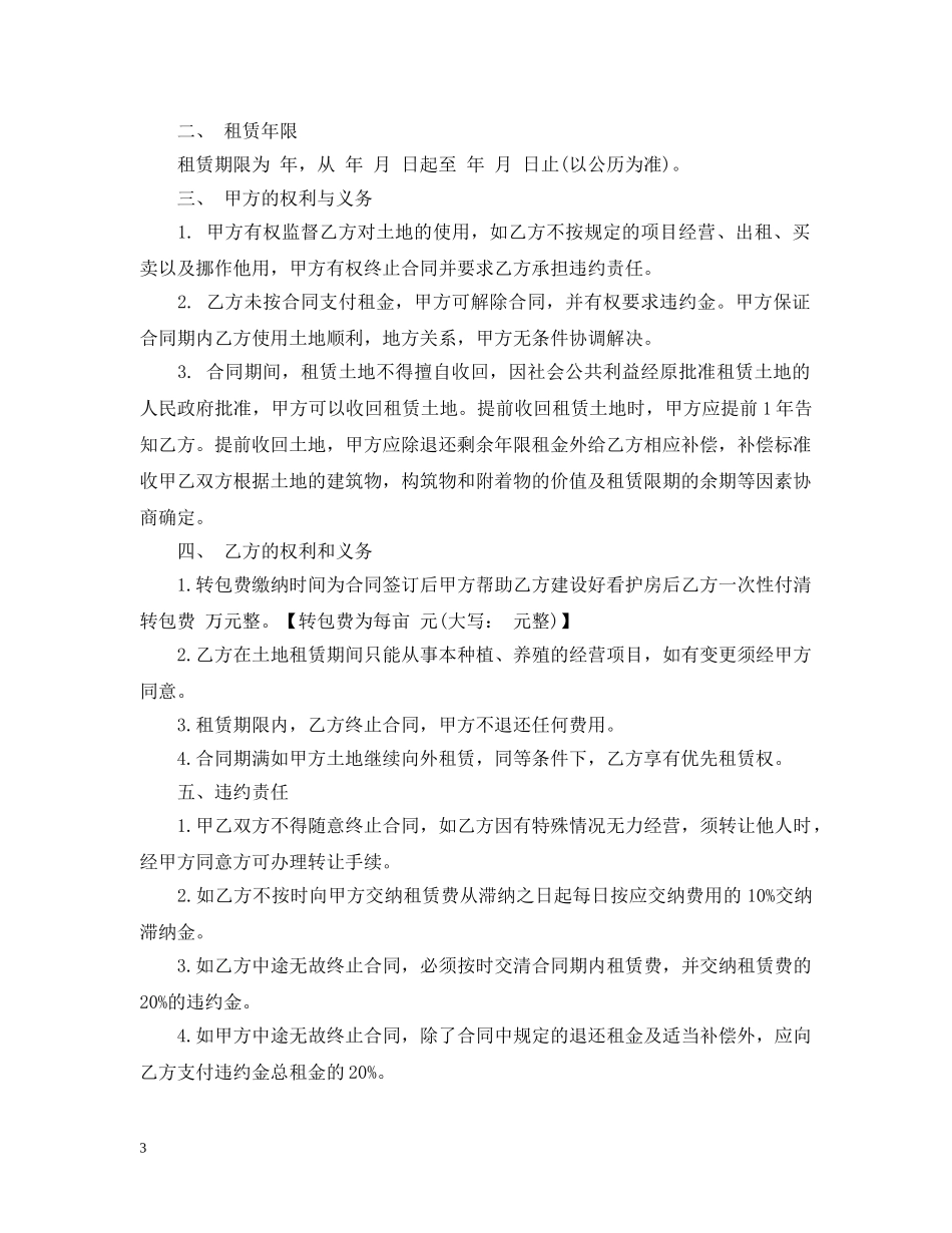 农村土地转租合同样本_第3页