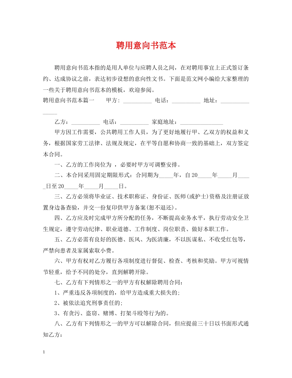 聘用意向书范本 _第1页