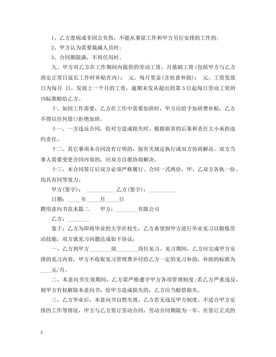 聘用意向书范本 _第2页