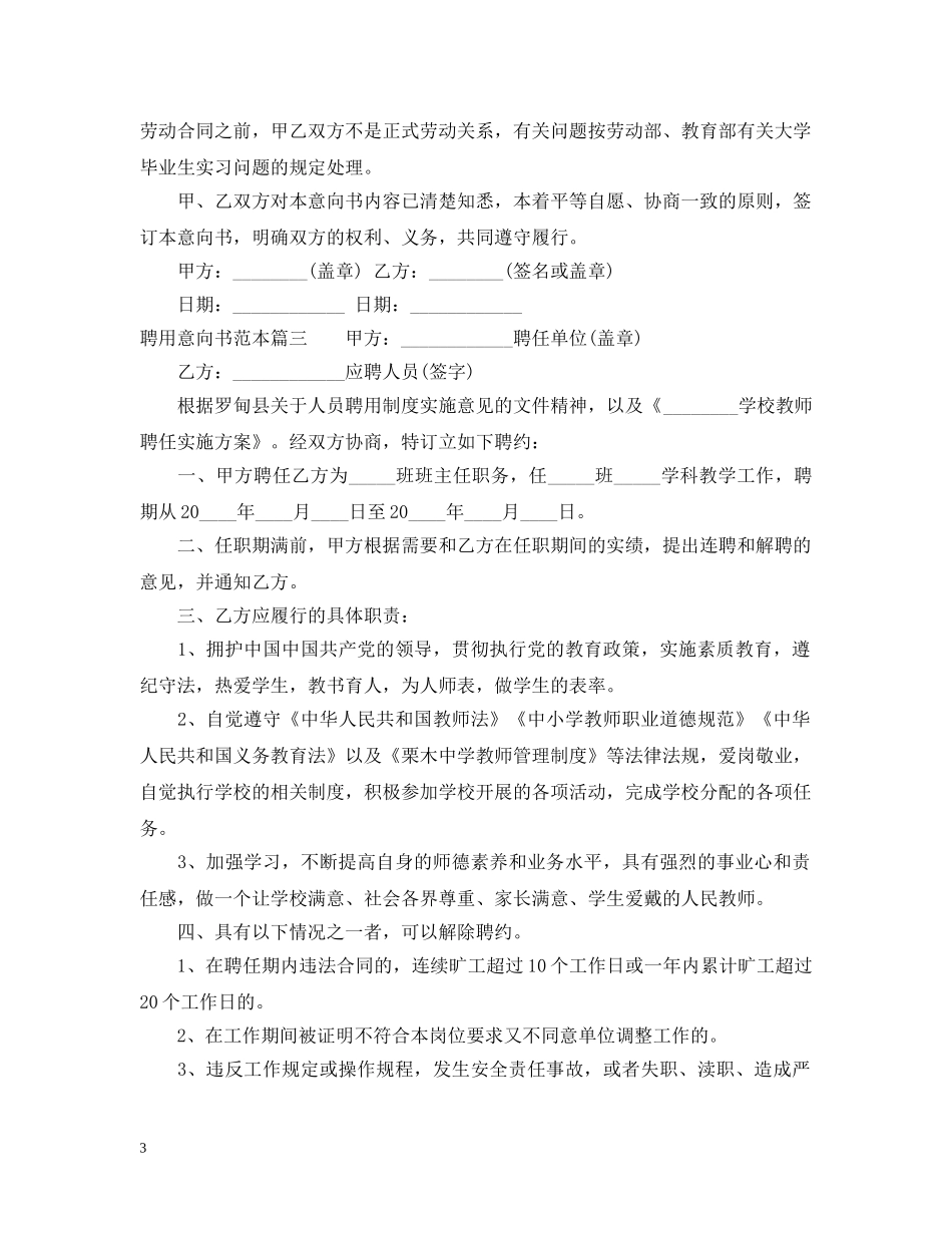 聘用意向书范本 _第3页