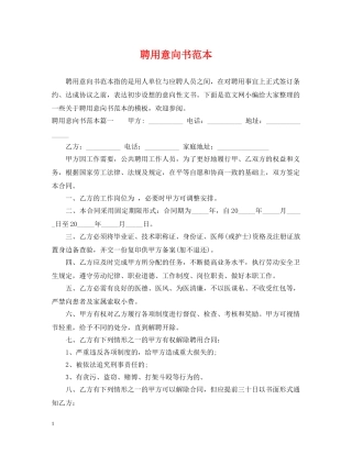 聘用意向书范本 