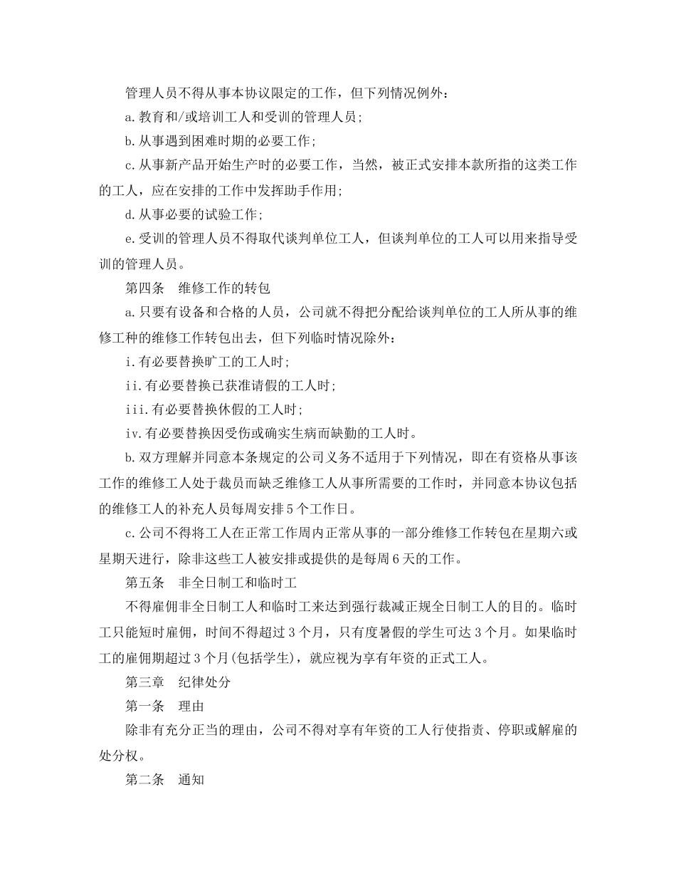 美国某机械制造公司集体合同范本 _第3页