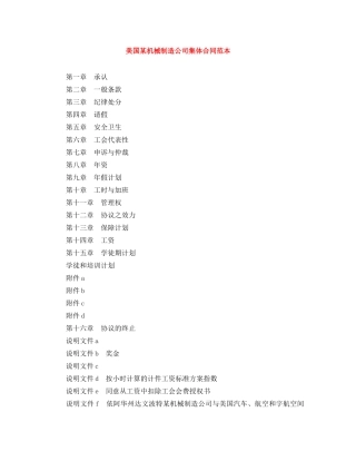 美国某机械制造公司集体合同范本 