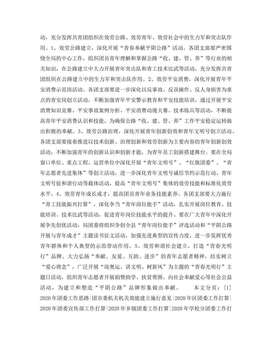 公路局团委2020年工作要点 _第2页