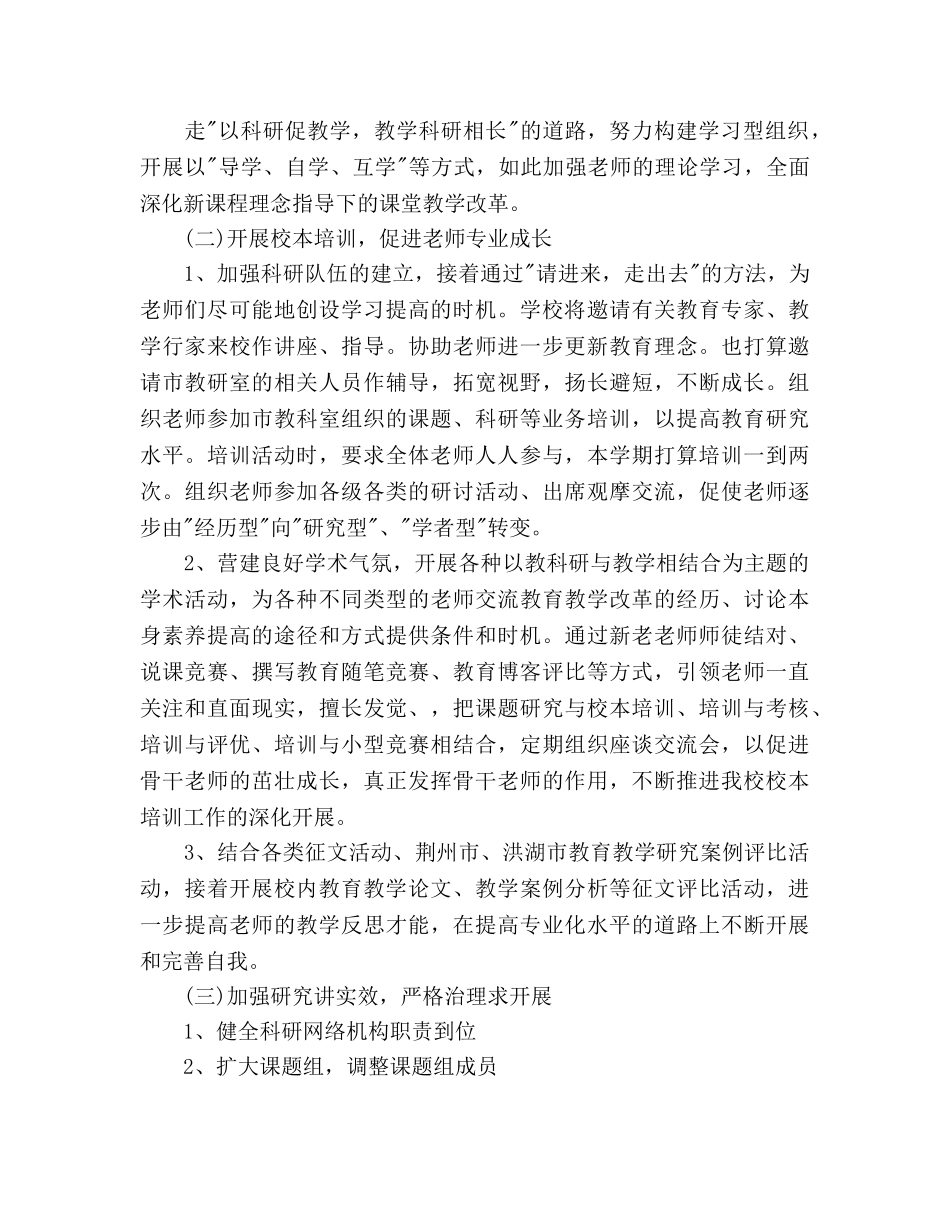 教科室工作参考计划2 _第2页