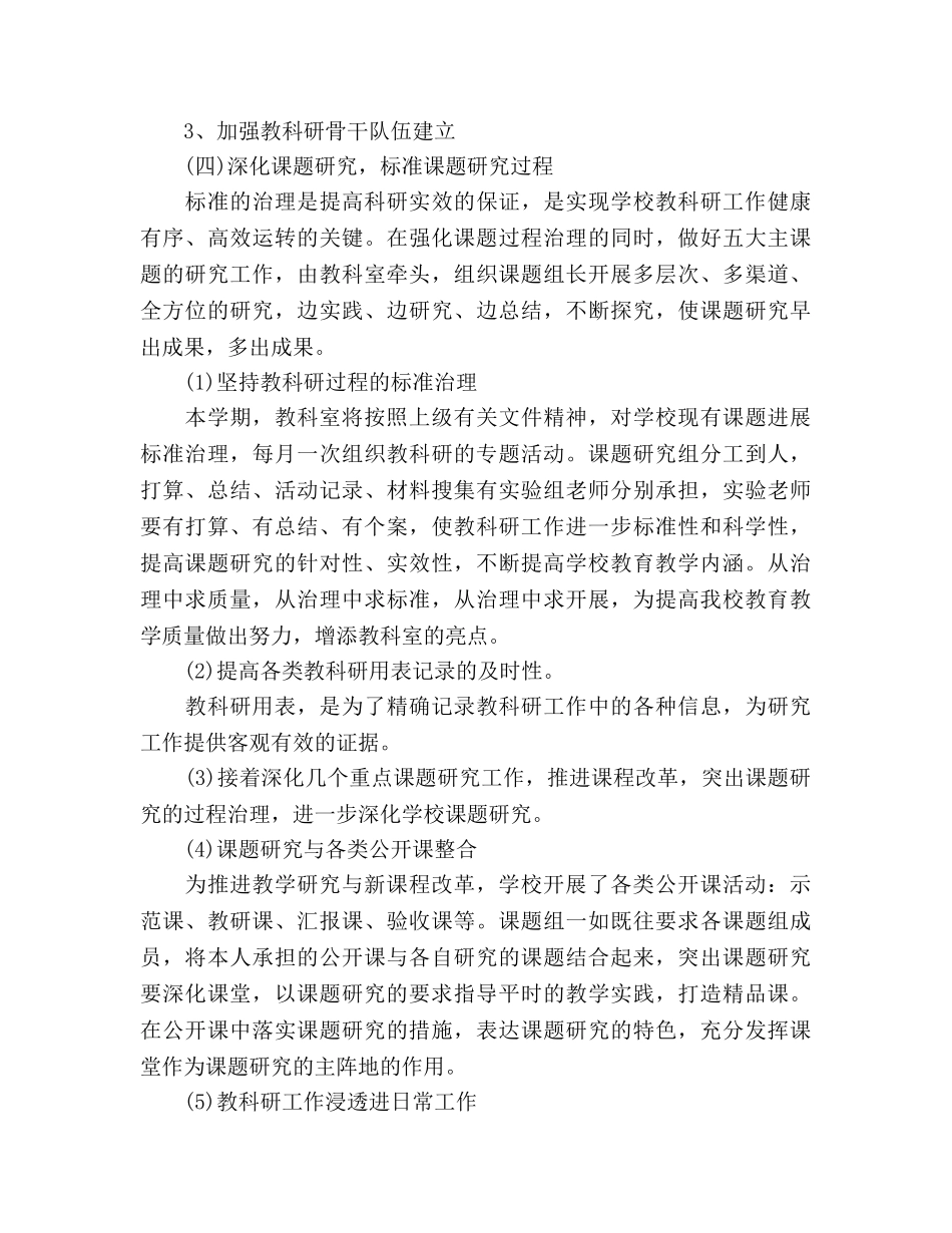 教科室工作参考计划2 _第3页