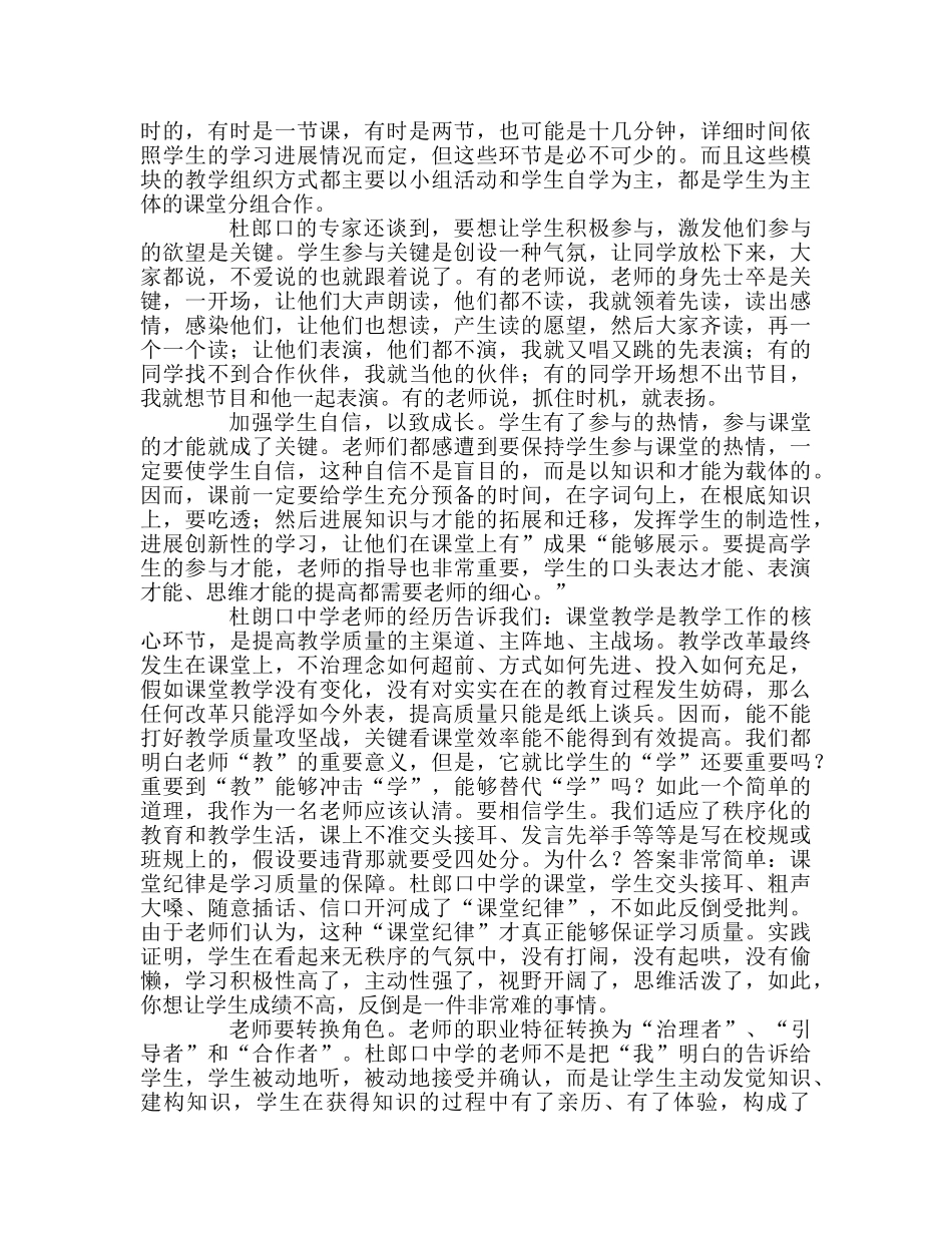 教师个人参考计划总结参加杜郎口教学课改模式学习心得 _第2页