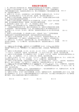 九级物理 欧姆定律专题训练 沪科版